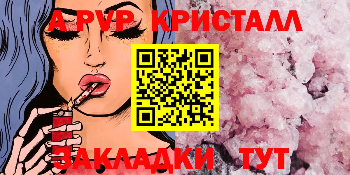 А ПВП Crystall Трёхгорный