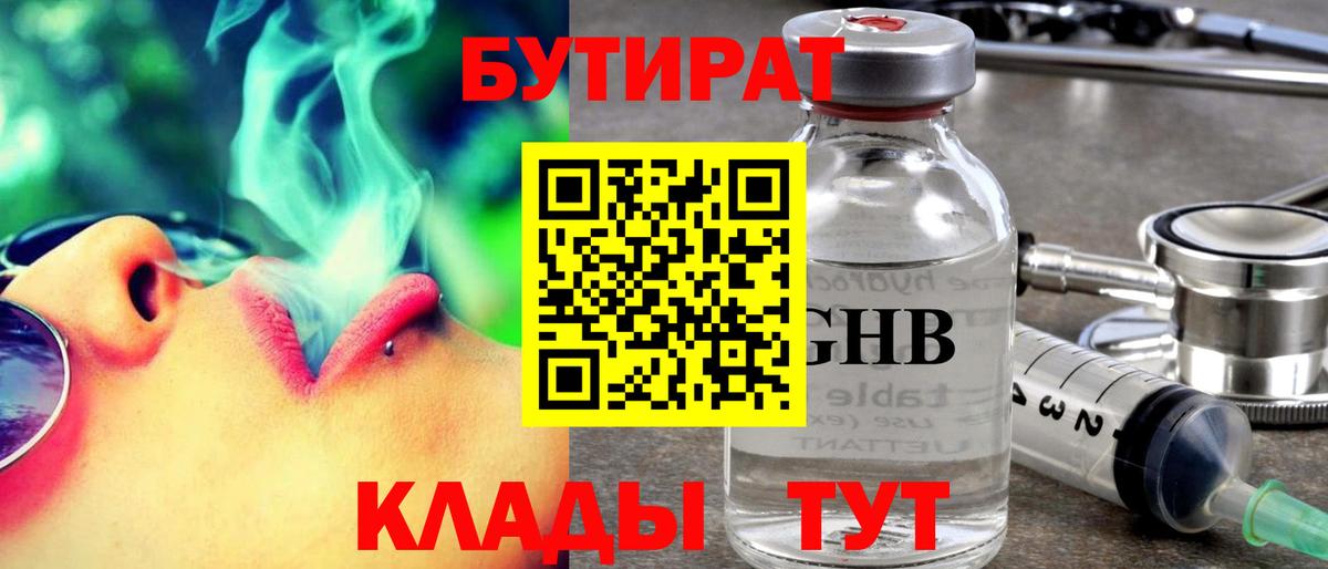 Трёхгорный  Бутират BDO  Бутират  Вход с VPN 
