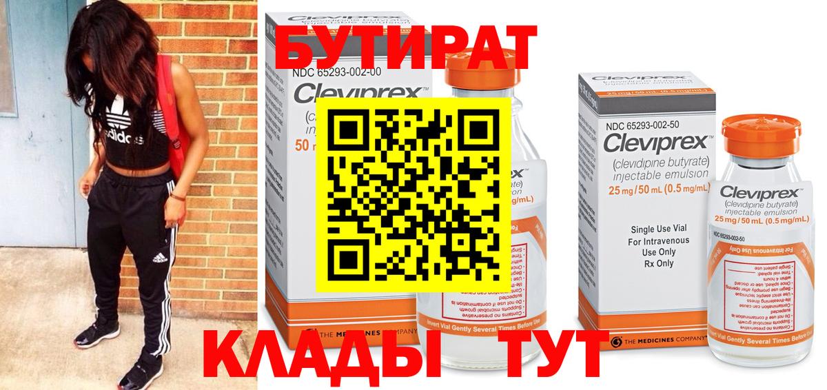 БУТИРАТ вода Трёхгорный