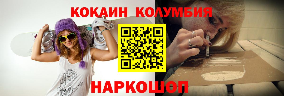 COCAIN  Вход с VPN  Кокаин 97%  Трёхгорный  COCAIN Columbia 