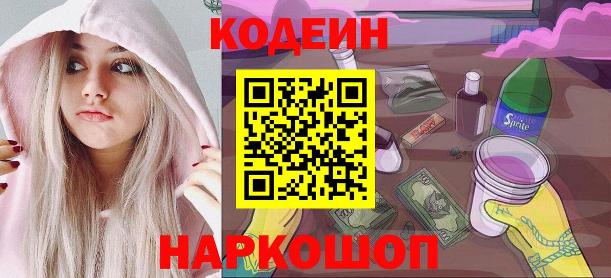 Трёхгорный  Codein Purple Drank  Codein Purple Drank  Вход с VPN 