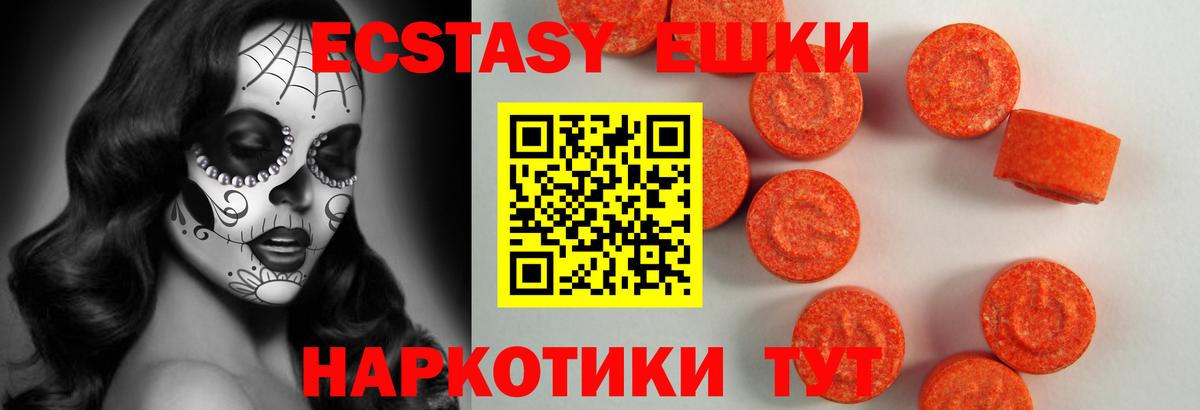Ecstasy MDMA  ЭКСТАЗИ 280мг  закладки  Трёхгорный  Вход с VPN  Ecstasy 