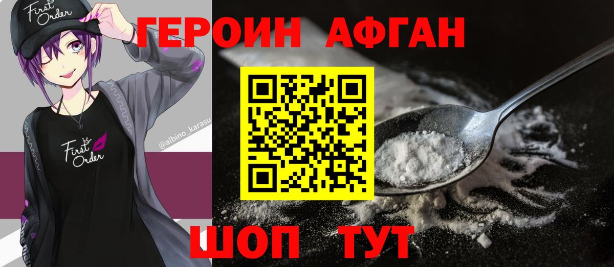 Героин  Вход с VPN  Трёхгорный  Героин белый 