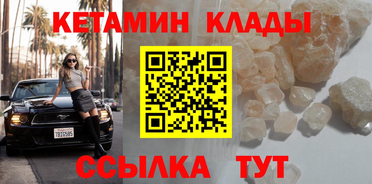 Кетамин ketamine  МЕГА зеркало  Трёхгорный  Вход с VPN 