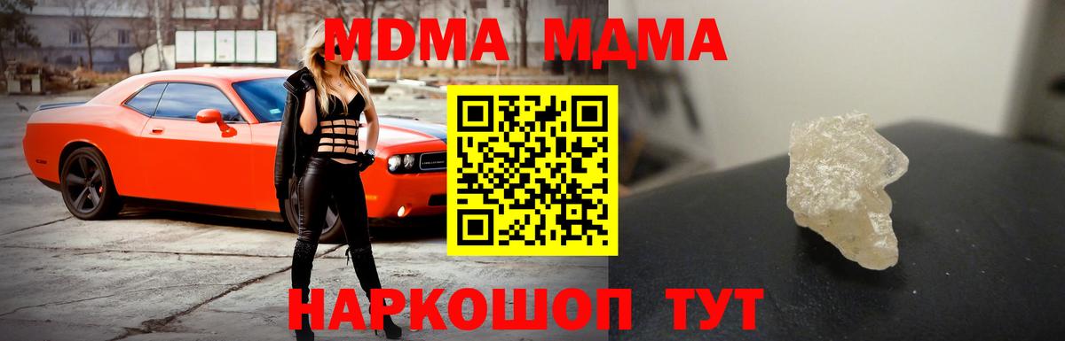 MDMA crystal Трёхгорный