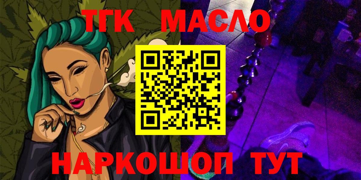 Дистиллят ТГК гашишное масло  магазин  наркотиков  Вход с VPN  Трёхгорный  ТГК THC oil 